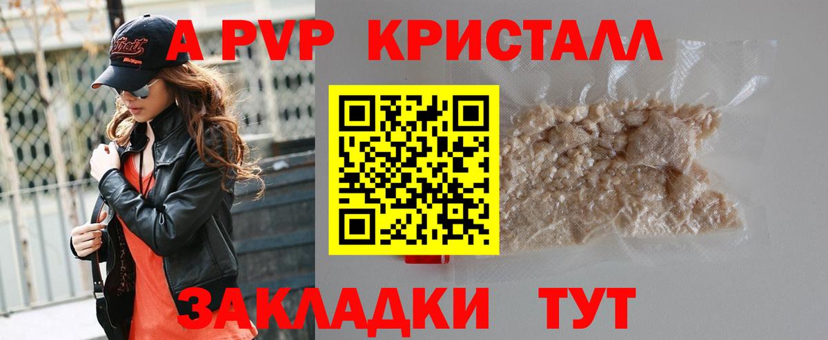 APVP СК КРИС  Alpha PVP  Севастополь  Вход с VPN  APVP кристаллы 