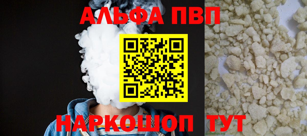 А ПВП кристаллы Севастополь