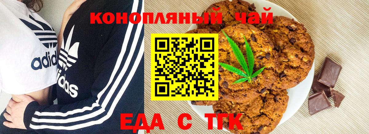 Печенье с ТГК марихуана Севастополь