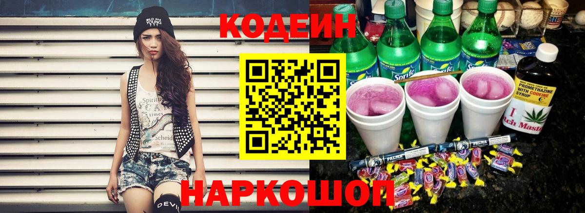 Кодеиновый сироп Lean напиток Lean (лин)  где купить наркоту  Севастополь  Кодеиновый сироп Lean напиток Lean (лин)  Вход с VPN 