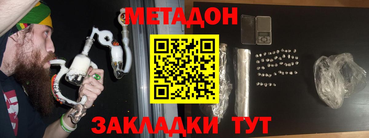 Севастополь  Метадон кристалл  Вход с VPN 