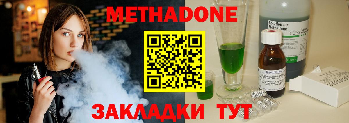 Метадон methadone Севастополь